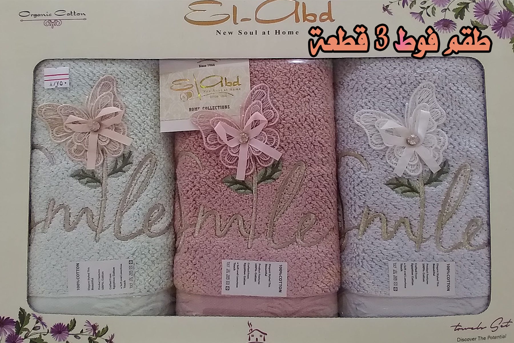 TOWEL SET 3 PIECES  SIZE 130*65