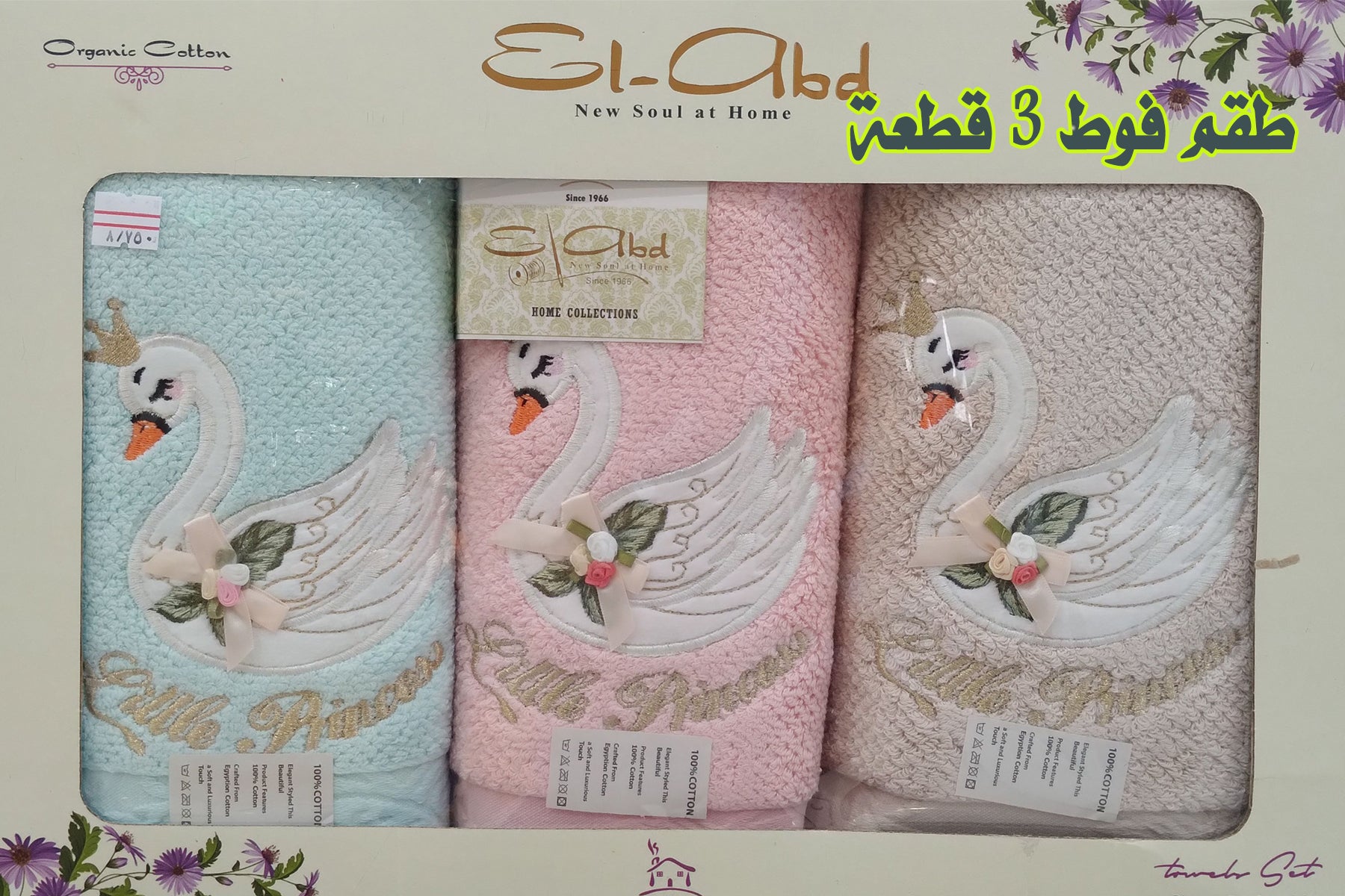 TOWEL SET 3 PIECES SIZE 130*65